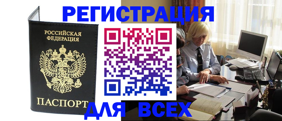 прописка для работы в Карпинске