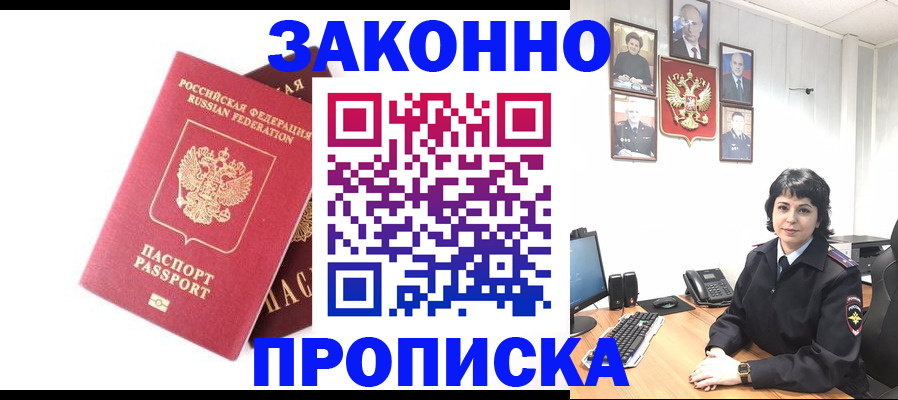 прописка для работы в Карпинске